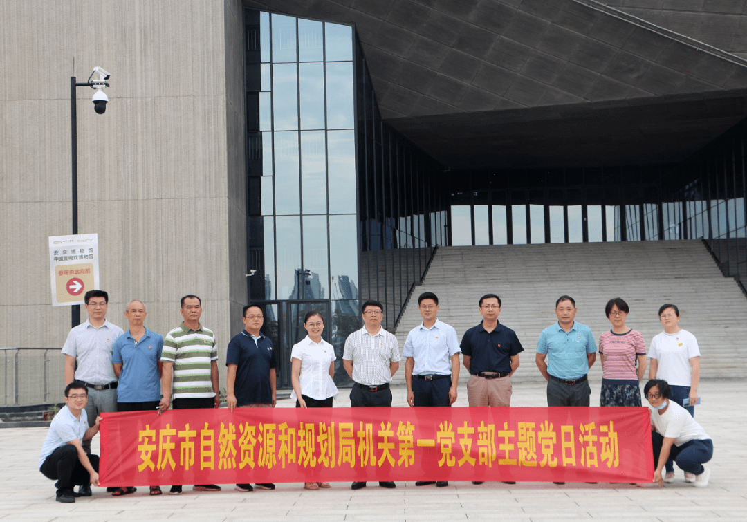安庆市自然资源和规划局党组书记,局长赵无名参加机关第一党支部主题