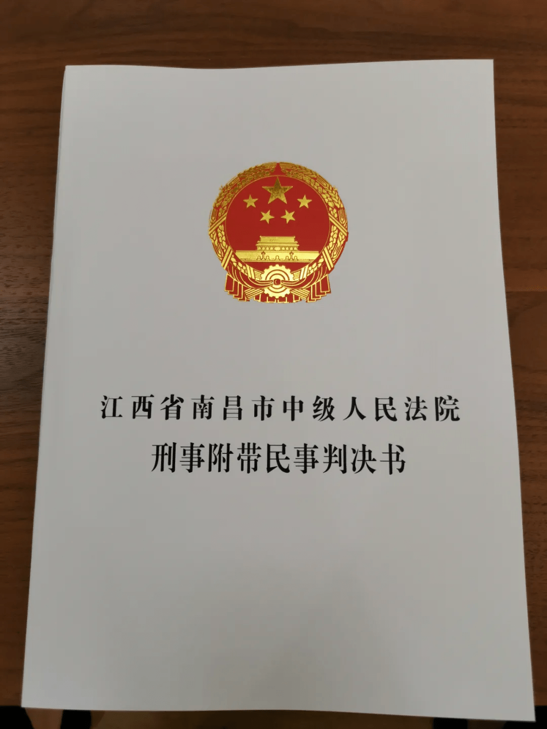 勞榮枝案判決書封面