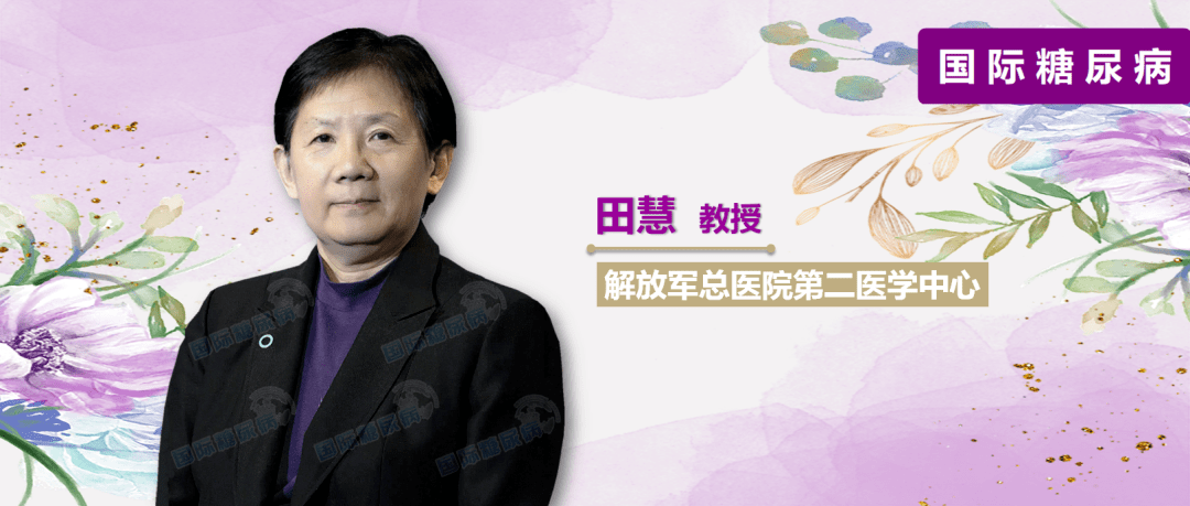 解放军总医院第二医学中心内分泌科田慧教