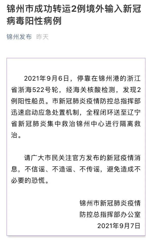 疫情|浙江省浙海522号轮，2例阳性