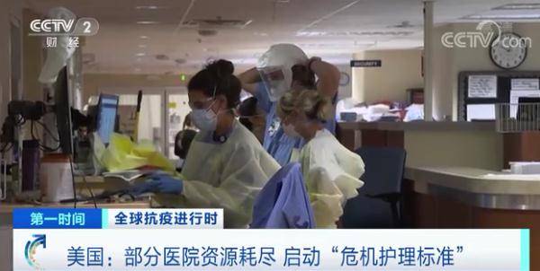 标准|疫情急剧恶化！美国超500万儿童感染新冠肺炎！有医院已启动“危机护理标准”
