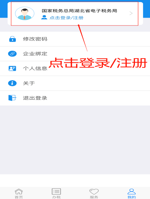 2,点击【我的】进入账号注册及登录1,扫描二维码下载"楚税通app"一