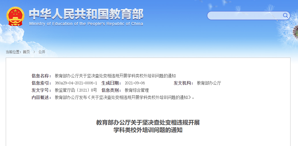 教育部：坚决查处“住家教师”“众筹私教”等变相违规开展学科类校外培训！违规补课，30名教师被处理！变异 6873