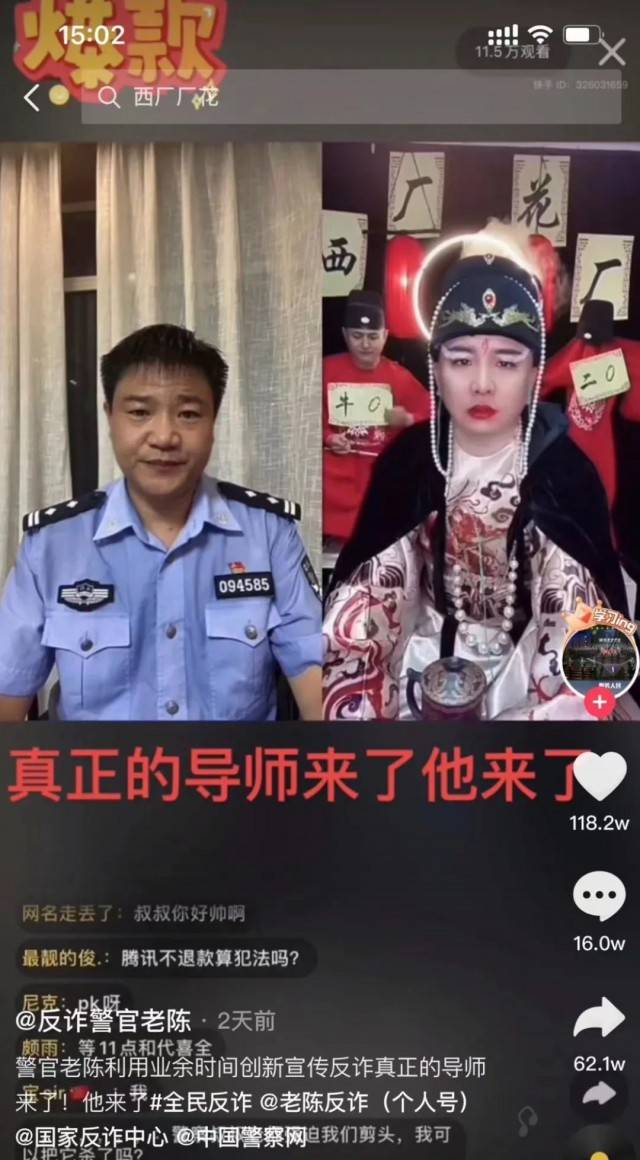 反诈警官pk 西厂公公 爆笑之余有何启发意义 宣传