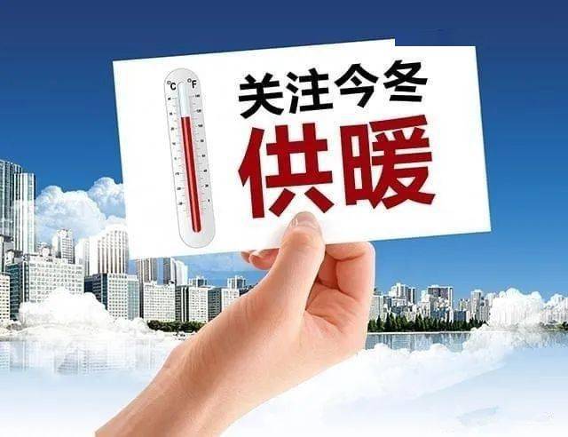 长治市关于 2021—2022年度 热用户报停暖通知