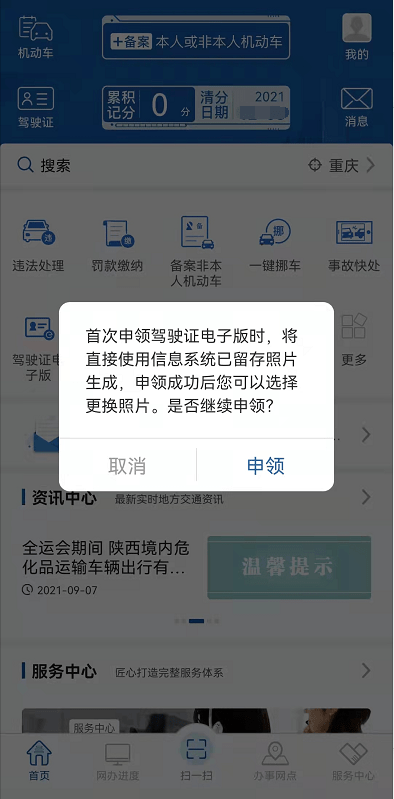 秀山司機 電子駕駛證來了,與紙質的法律效力同等