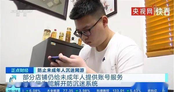 形同虚设！过半学生可解开游戏防沉迷系统