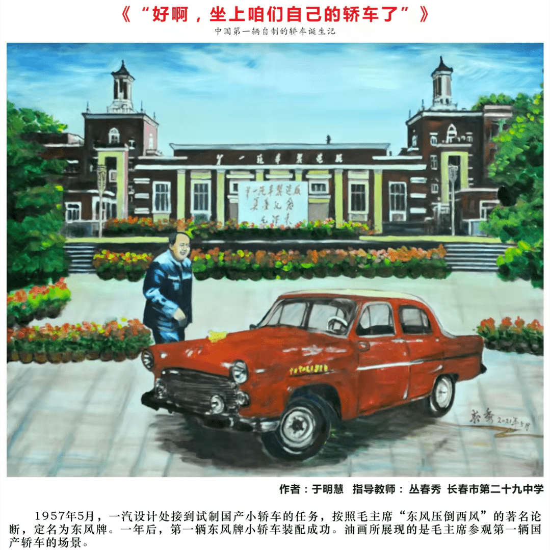 长春市教育局组织开展红色吉林主题绘画创作活动