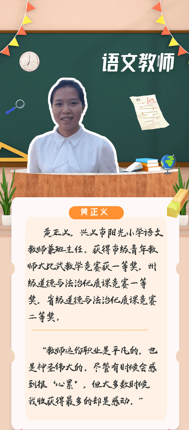 教师节引路人兴义市阳光小学语文教师黄正义当老师给我带来最多的是