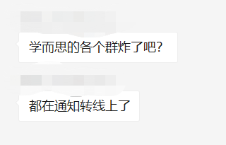 广州|广州学而思多个校区撤点！家长群炸锅了