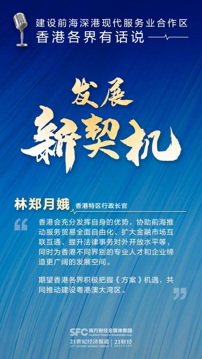 横琴|“前海方案““横琴方案”红利多 ，港澳各界有话说