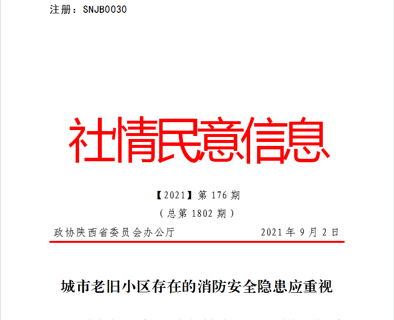 陕西省长赵一德对咸阳市政协报送的一则社情民意信息作出批示