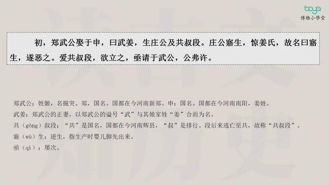 No Zuo No Die 之 郑伯克段于鄢 嫡长子 No Zuo No Die 之 郑伯克段于鄢 嫡长子