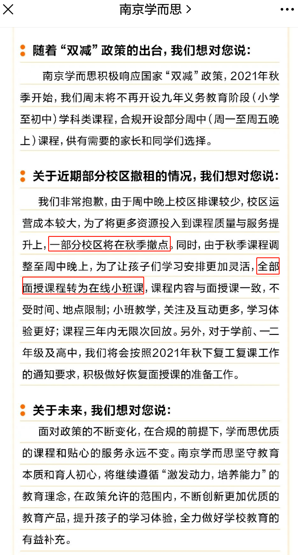 小班|广州学而思多个校区撤点！家长群炸锅了