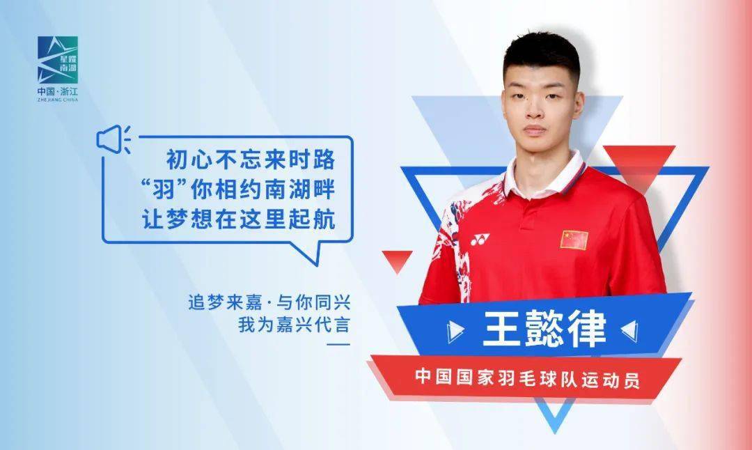 2021星耀南湖第三季人才形象代言人①王懿律为梦想奋力挥拍他为嘉兴