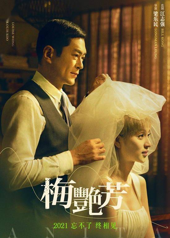 梅艳芳 曝海报古天乐饰 百变天后 一生挚友 粉紫色