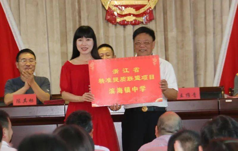 授牌及颁奖仪式温岭市滨海教育基金会理事长王维青介绍基金会运行情况