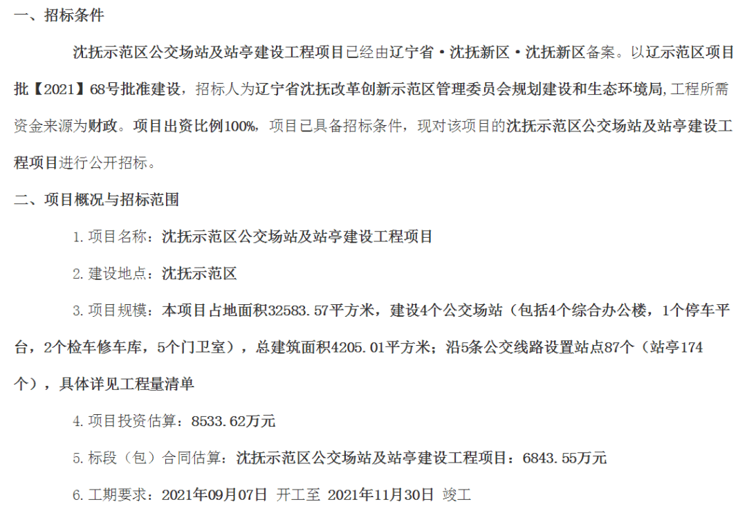 智轨,沈抚二号线,公交都来了!_建设