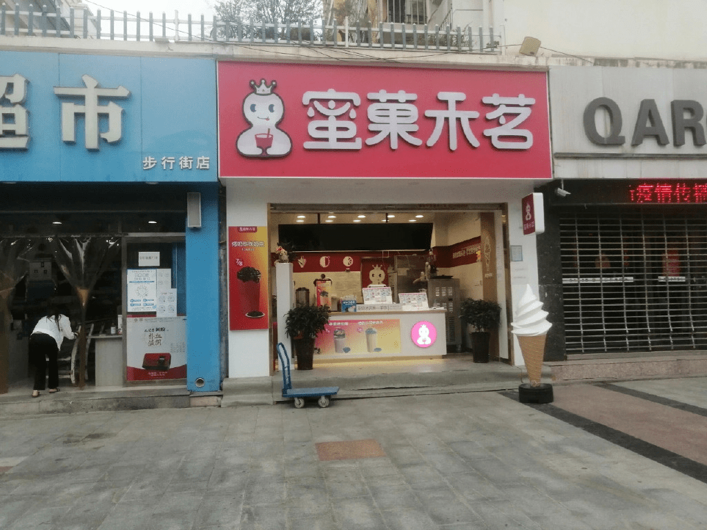 这名字也是有意思,蜜雪,果呀,益禾堂,古茗全集齐了!