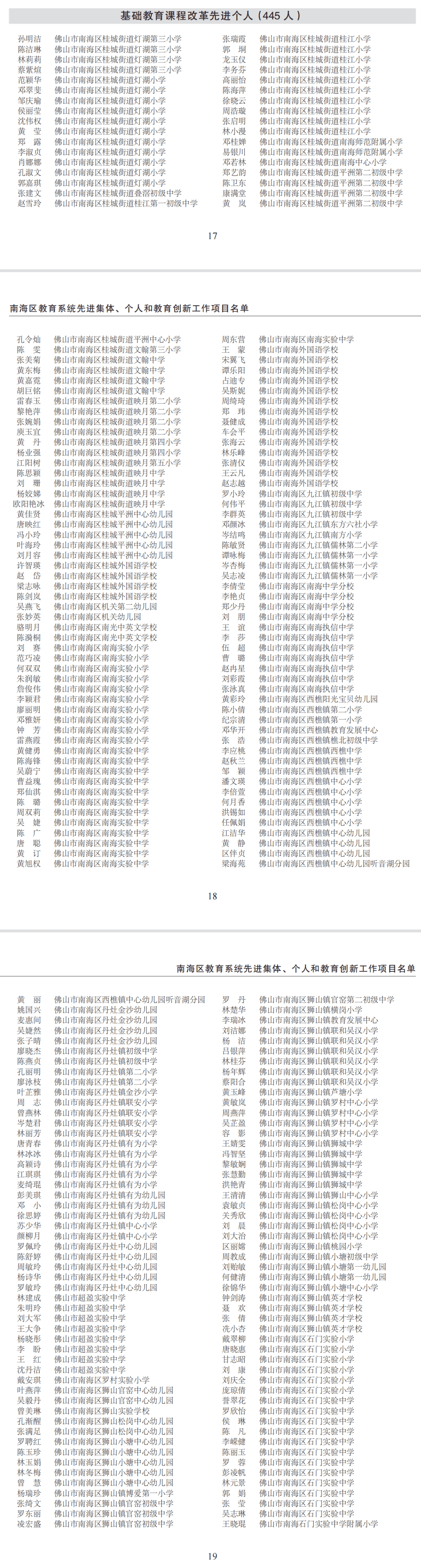 教育|节日快乐，谢谢您！今天南海这些老师和单位获表彰啦→有你的老师吗？