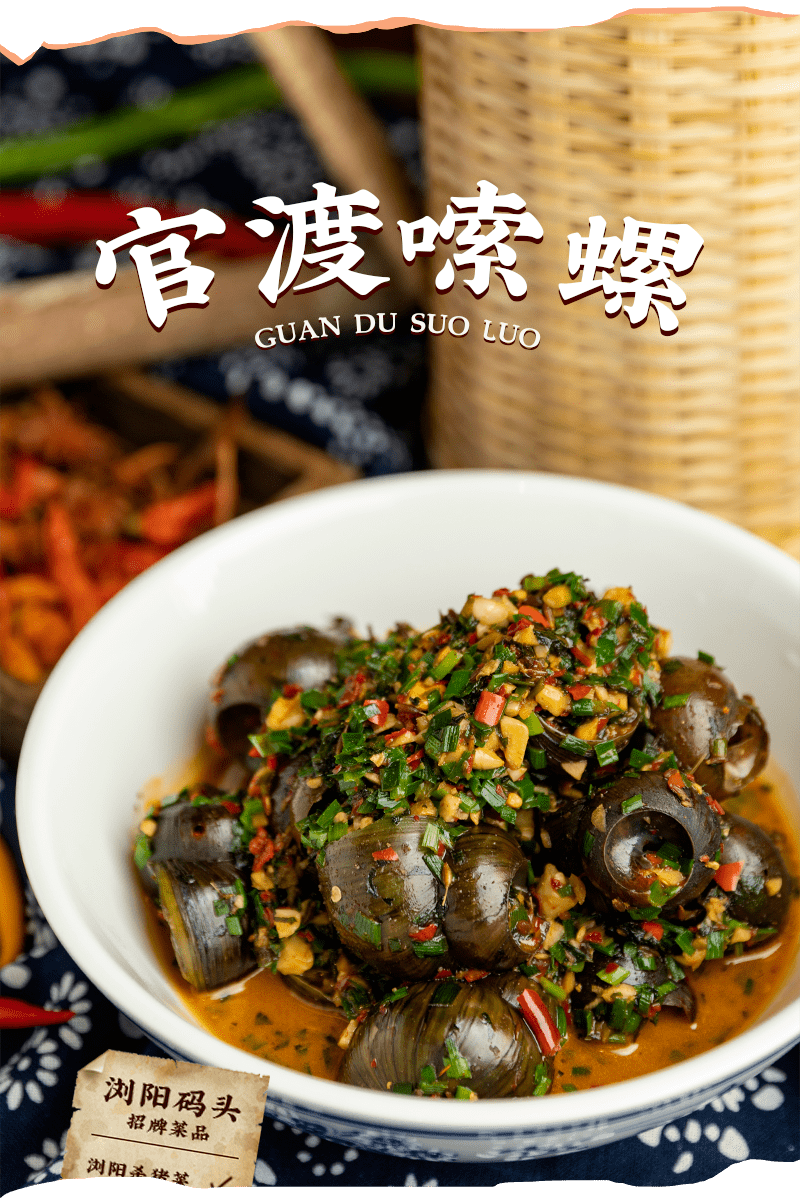官渡的嗦螺好吃浏阳人都知道,以当地地名命名,直接将正宗体现在菜名里