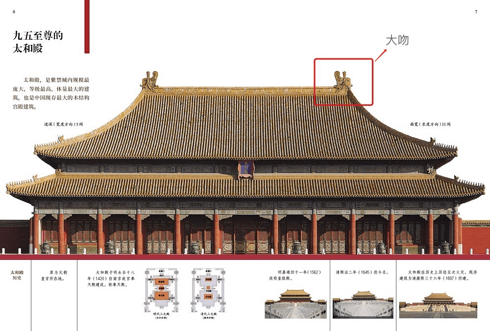 太和殿平面图立面图图片