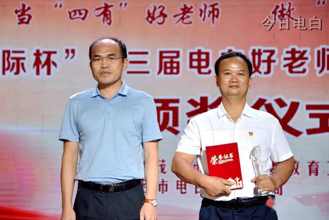 电白这些好老师,好校长受表彰!(附获奖名单)