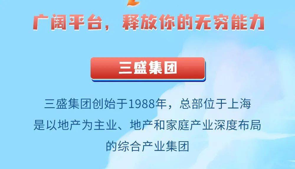 三盛招聘_三盛集团环京公司招聘公告(5)