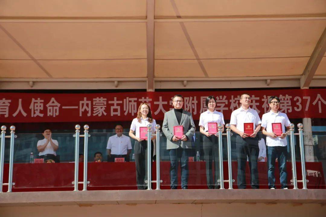 赓续百年初心担当育人使命内蒙古师范大学附属学校庆祝第三十七个教师
