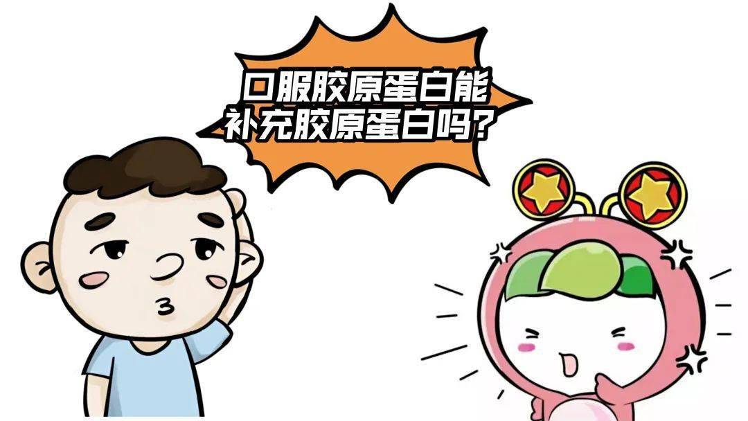 都说吃啥补啥吃胶原蛋白能补胶原蛋白吗团团健康小课堂