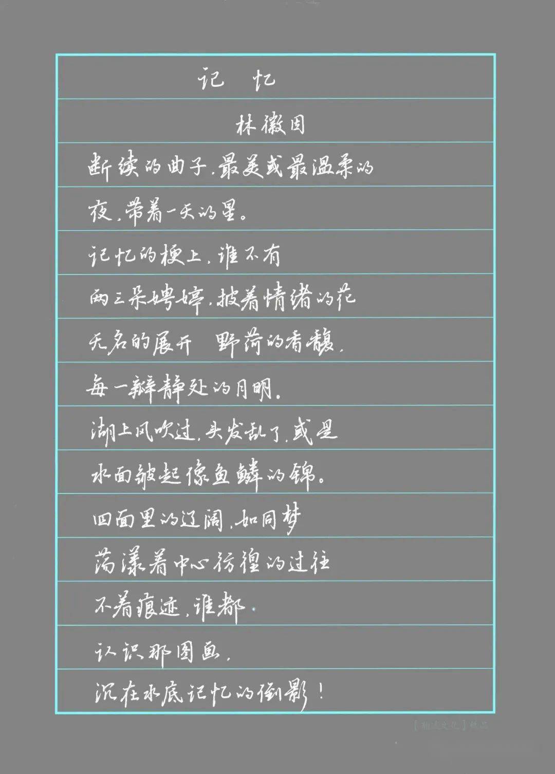 林徽因的诗短诗图片
