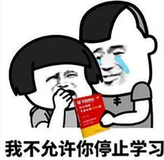 公考表情包搞笑图片图片