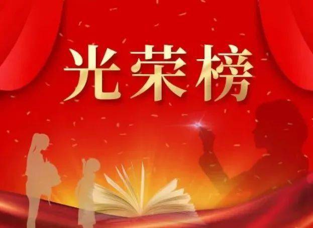 温州2021年教师节光荣榜发布看点四娄绍光督导学校开学疫情防控和双