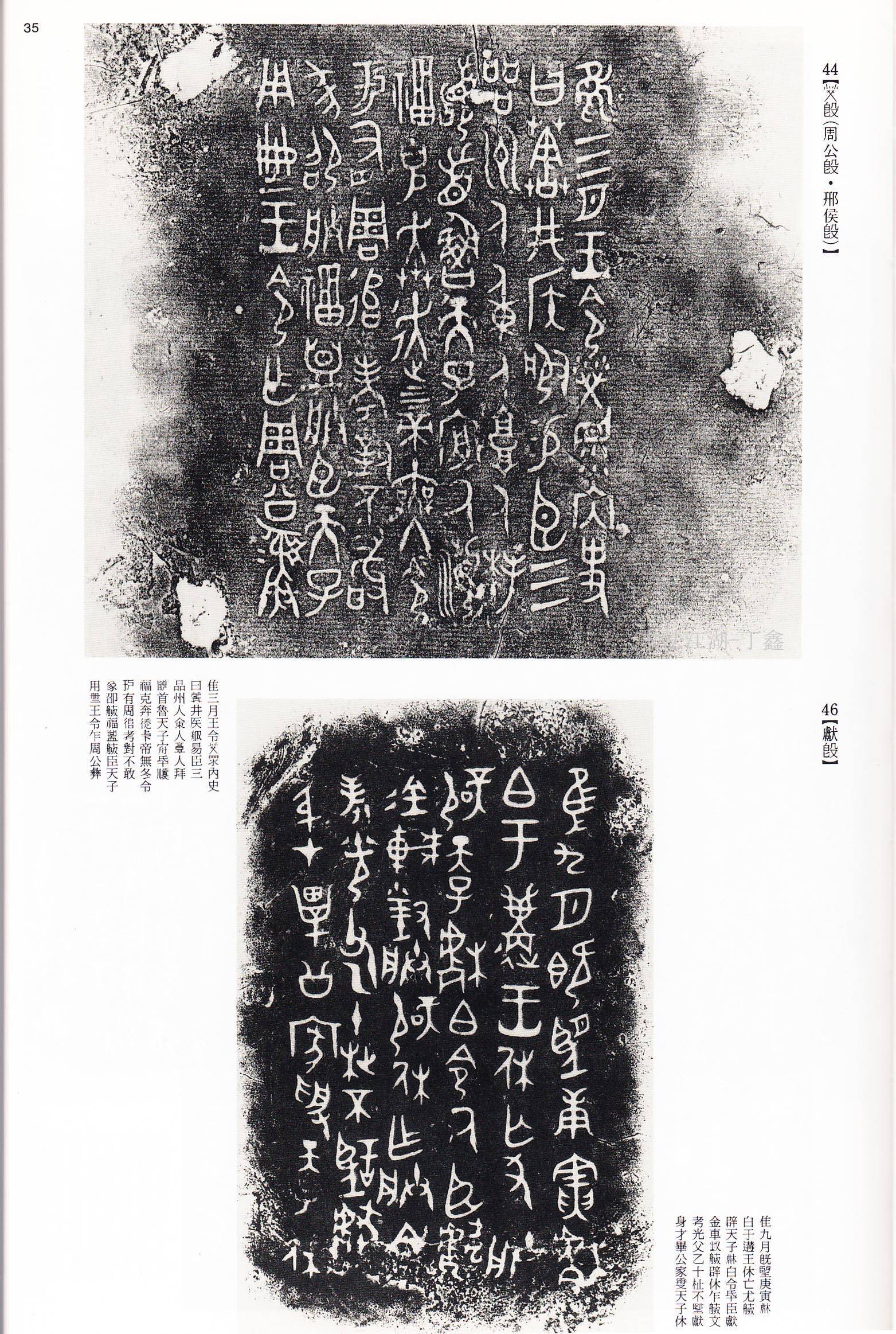 古代文字书法古甲骨文和大篆金文拓片淳朴厚重不可不看啊