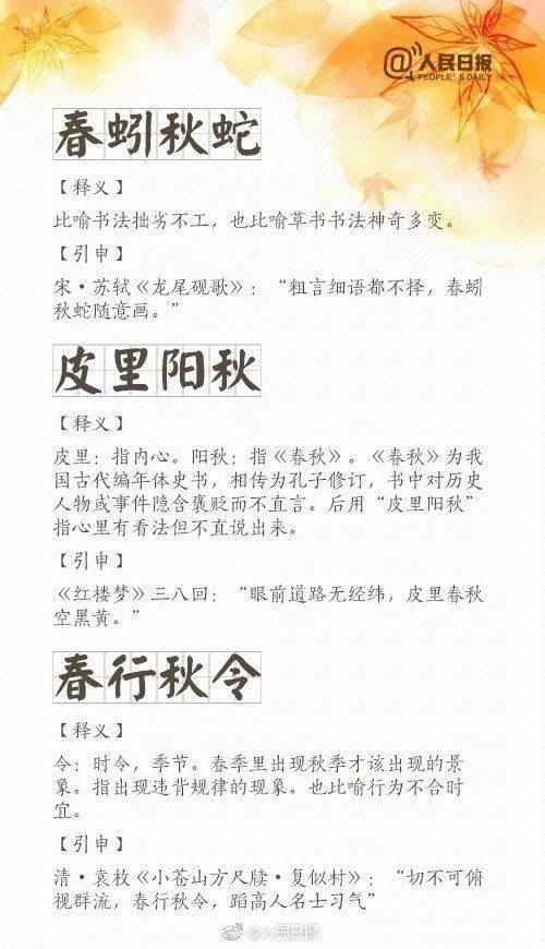什么秋报成语_成语故事简笔画