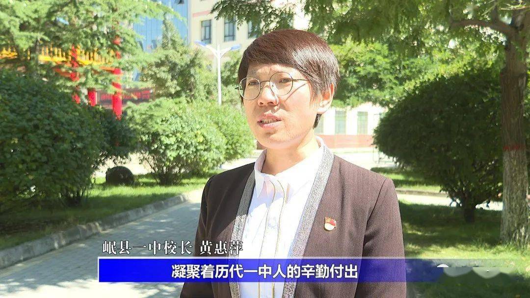 新任岷县一中校长图片