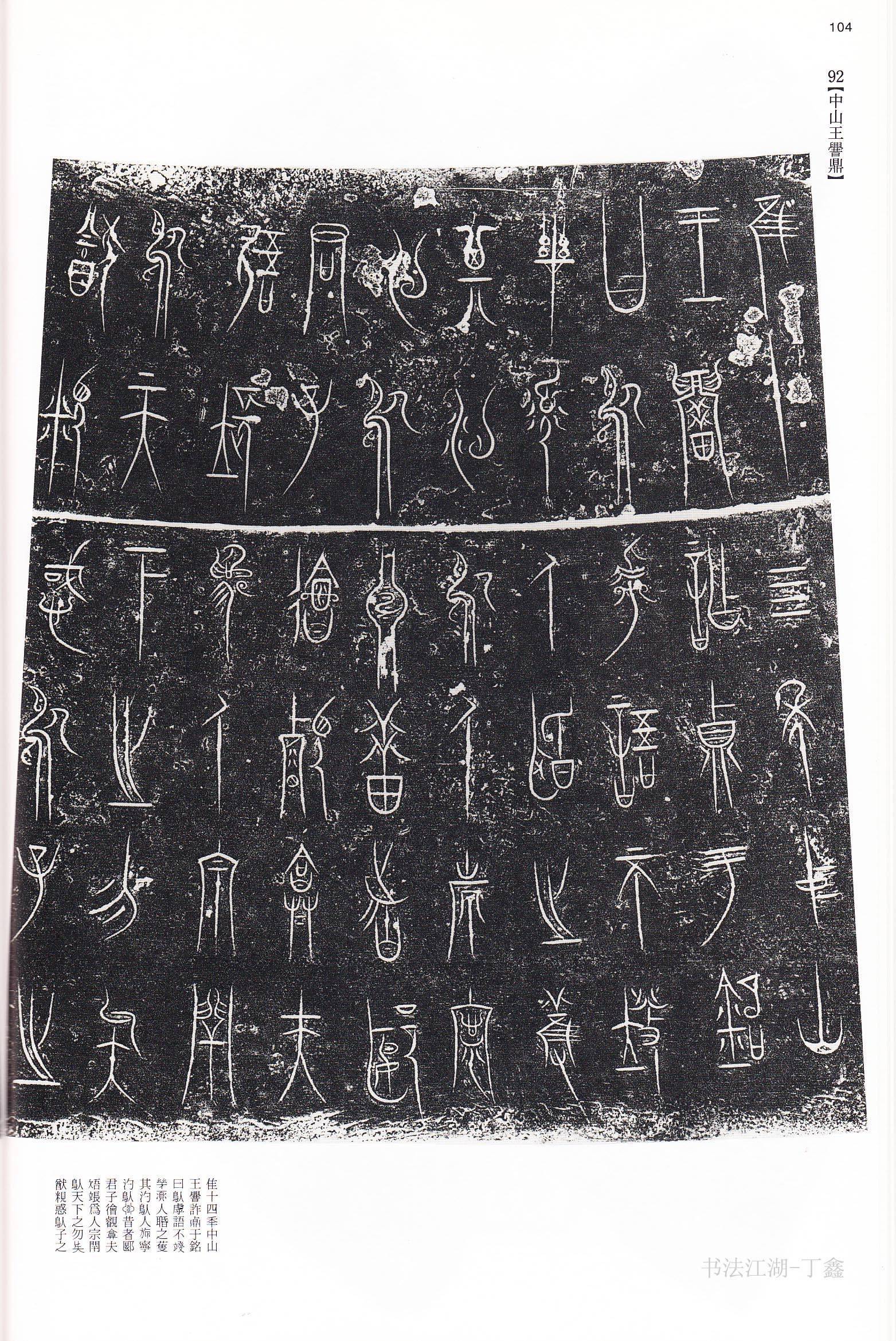 古代文字书法古甲骨文和大篆金文拓片淳朴厚重不可不看啊