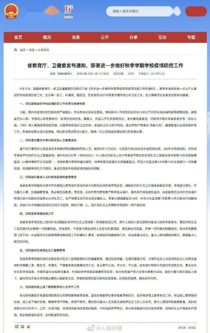 福建|突发！莆田已现64例感染！密接者达841人，至少形成4代传播！这一镇全镇高风险，福建紧急要求：所有学校师生员工核酸！