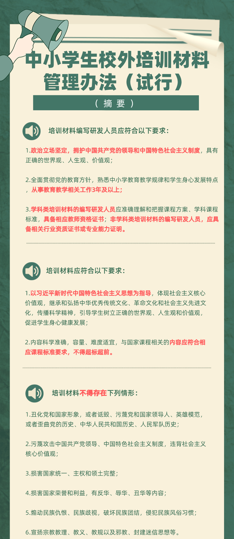 中小学生校外培训材料不得超标超前 宇恒君