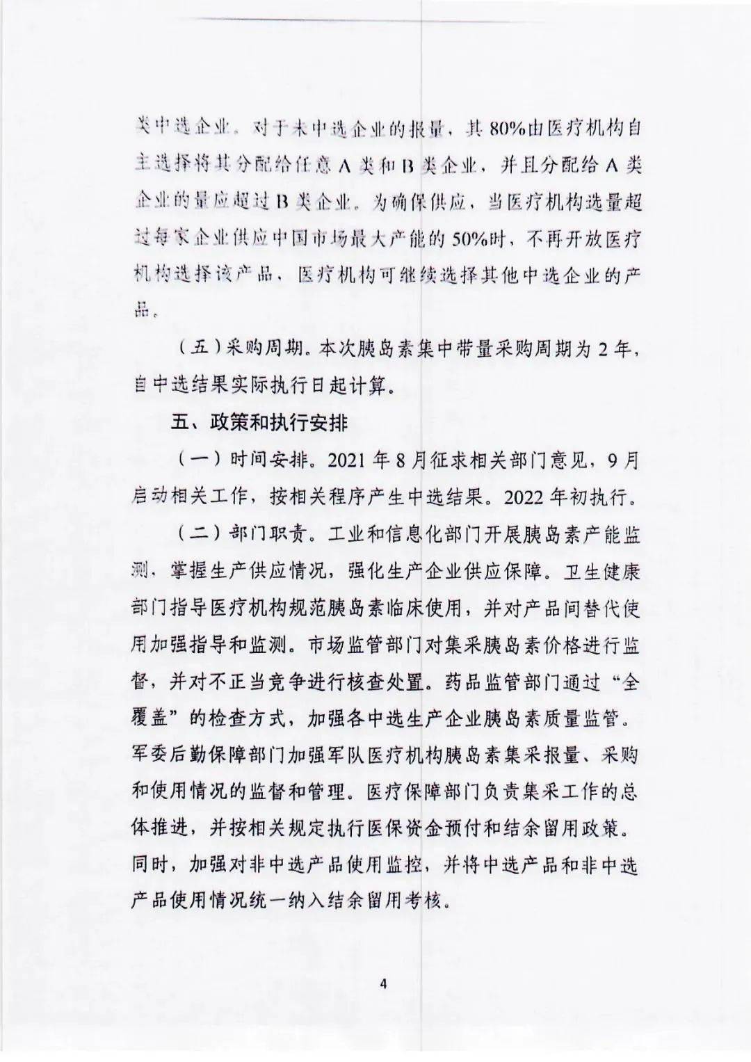 胰岛素国家集采开启涉81个产品