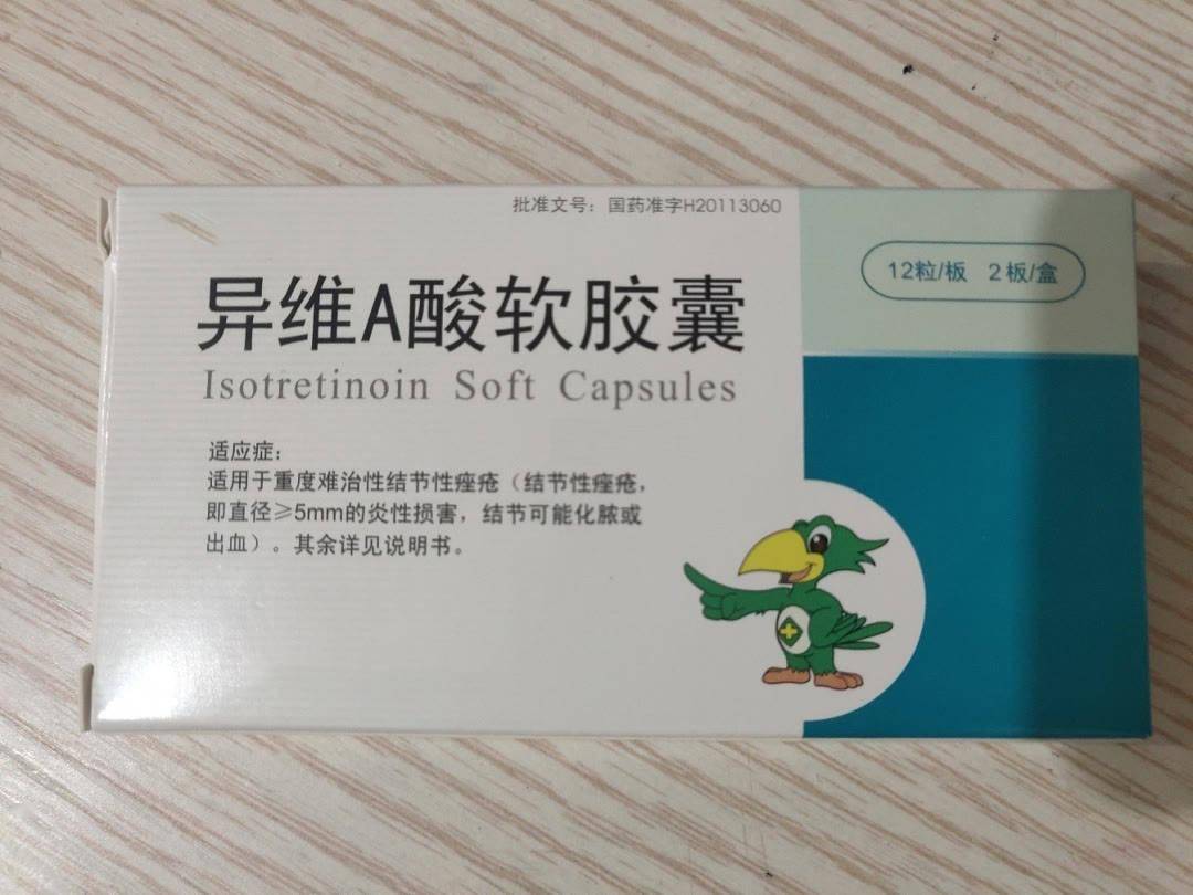 祛痘小天才异维a酸软胶囊深藏的那些功与名