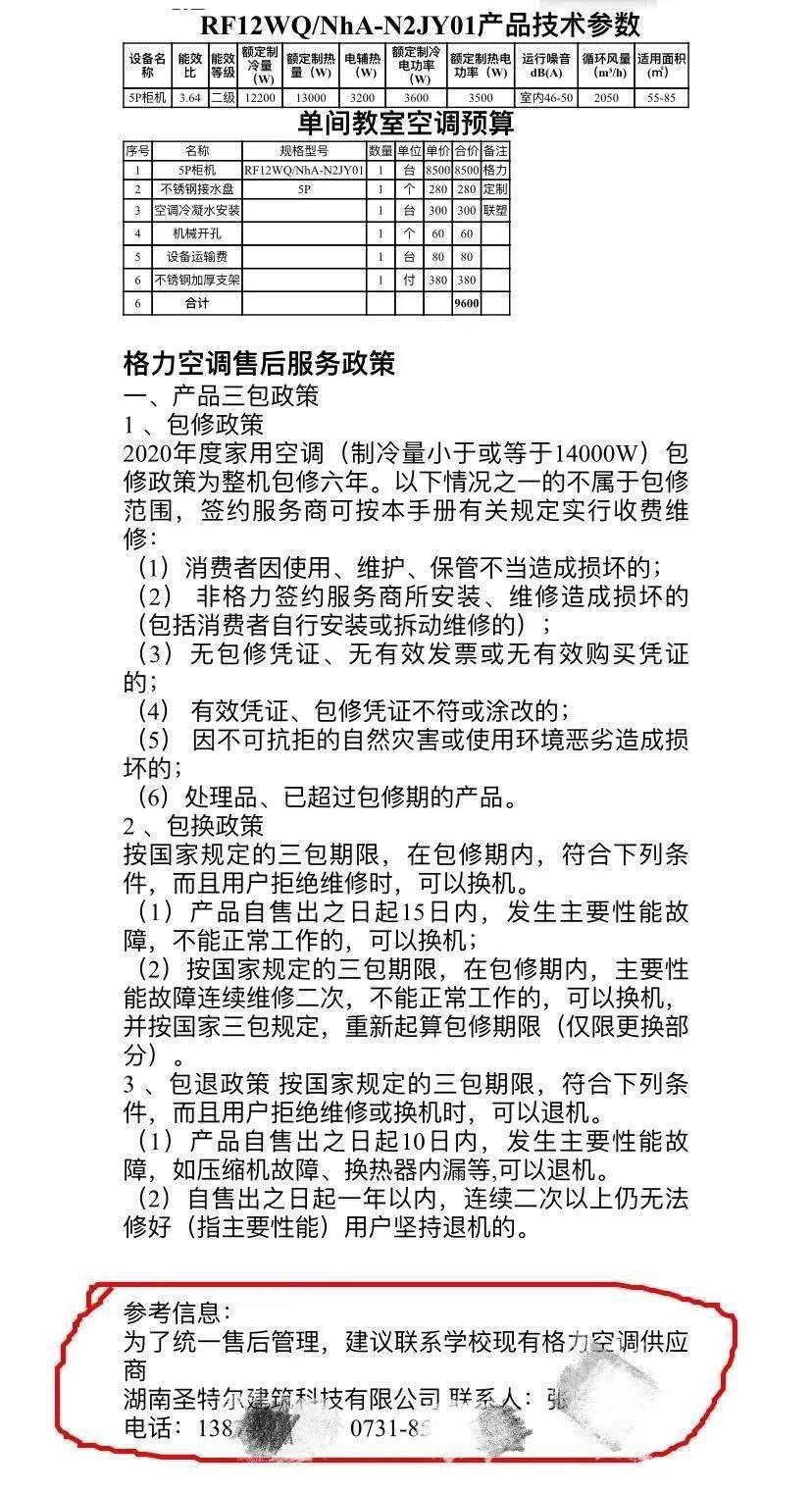 校方|长沙一中学家委会组织出资安装校方指定空调，教育局叫停