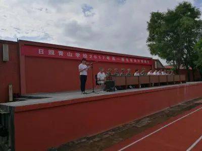 日照青山学校开学第一课