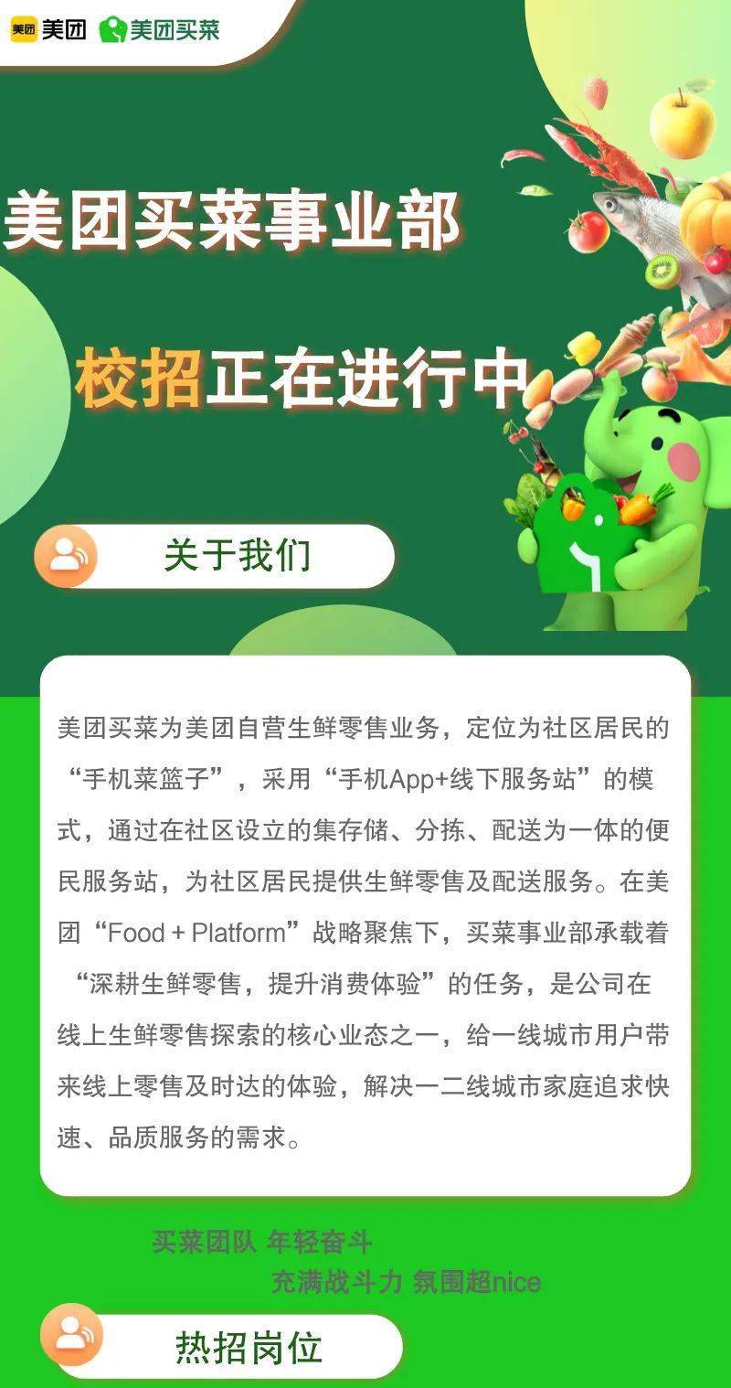 美团买菜2022届秋季校园招聘