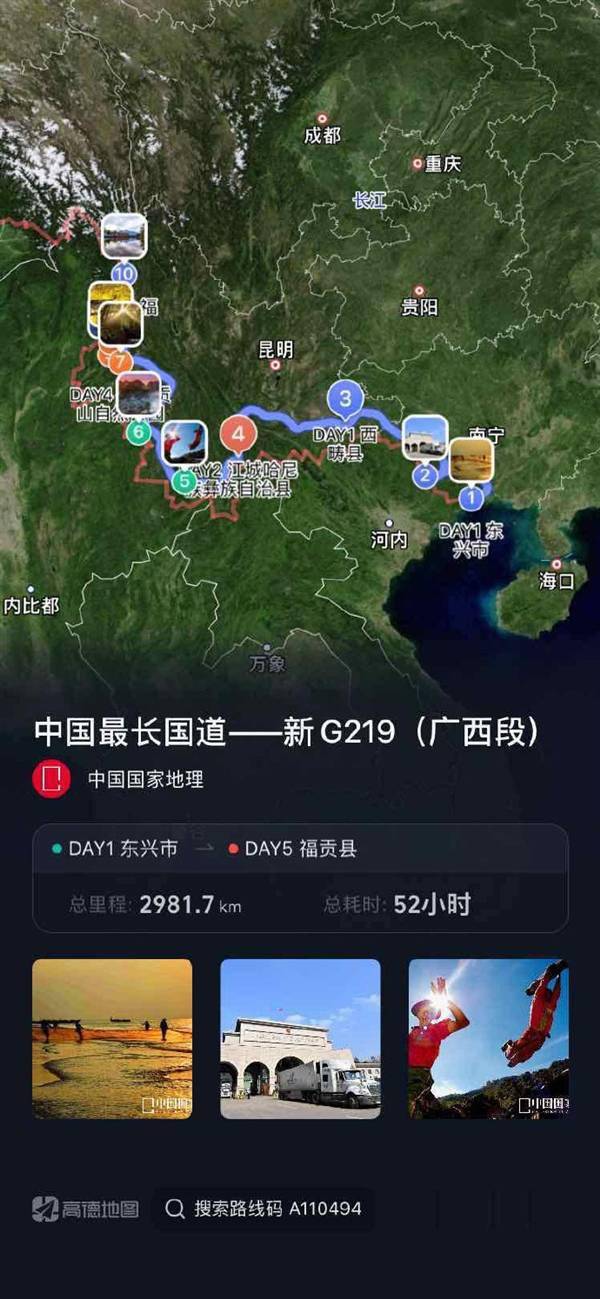 自驾游神级CP：高德联合中国国家地理上线20余条精品自驾路线