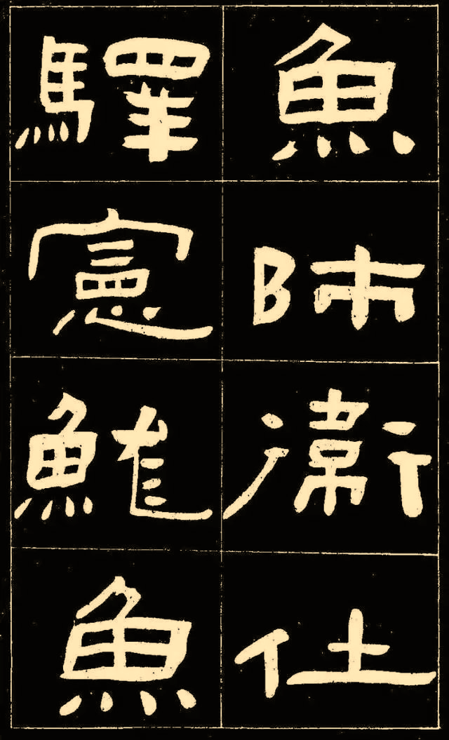 清·陈鸿寿隶书《临灵台碑》,清劲潇洒!