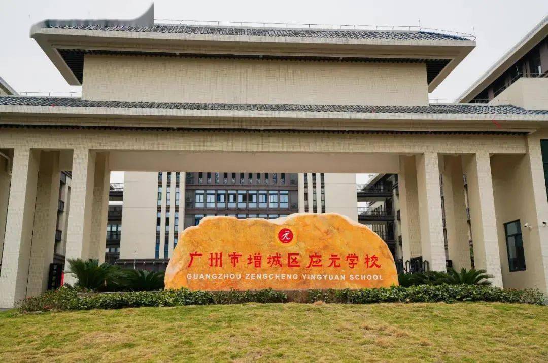 拟建36个班广州二中应元高中部来了