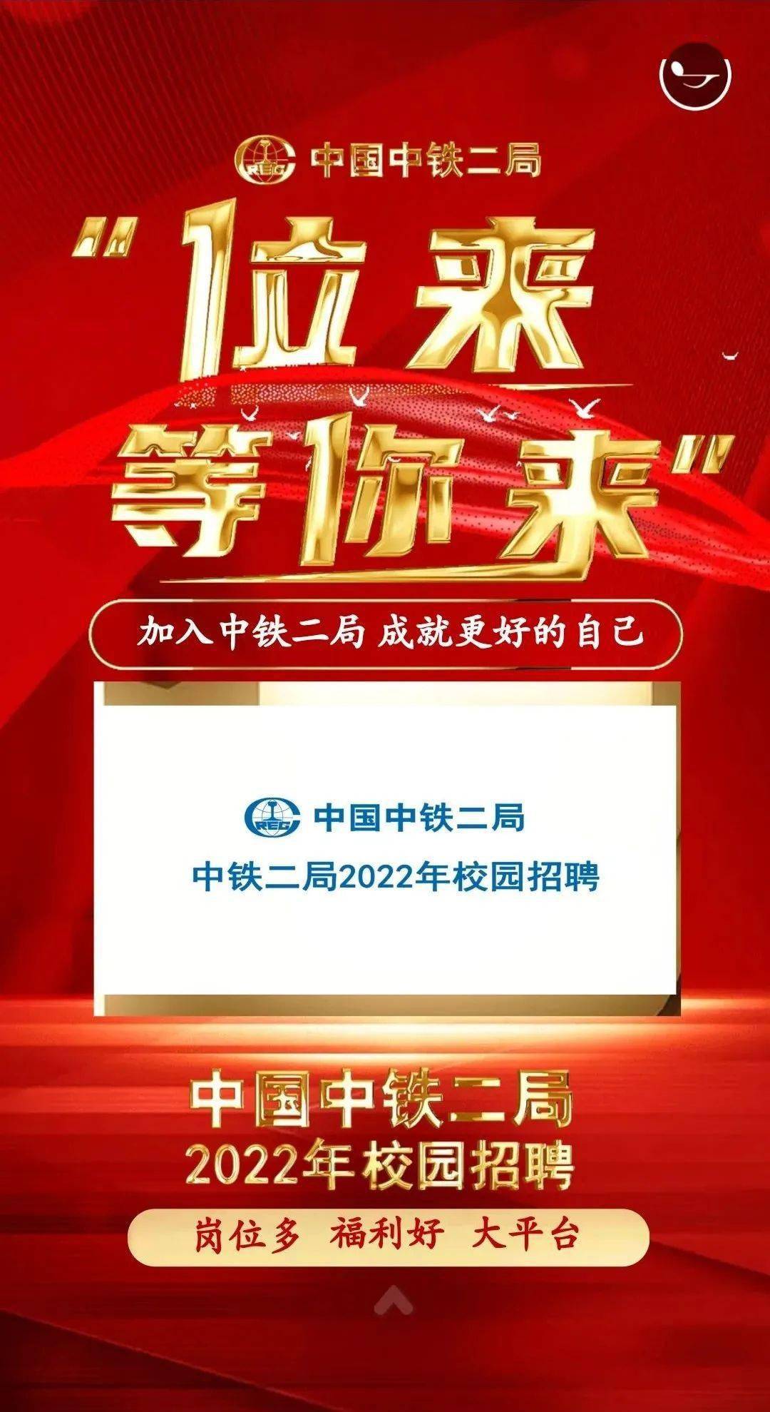 中铁校园招聘_中国中铁股份有限公司首次公开发行A股网上路演(2)