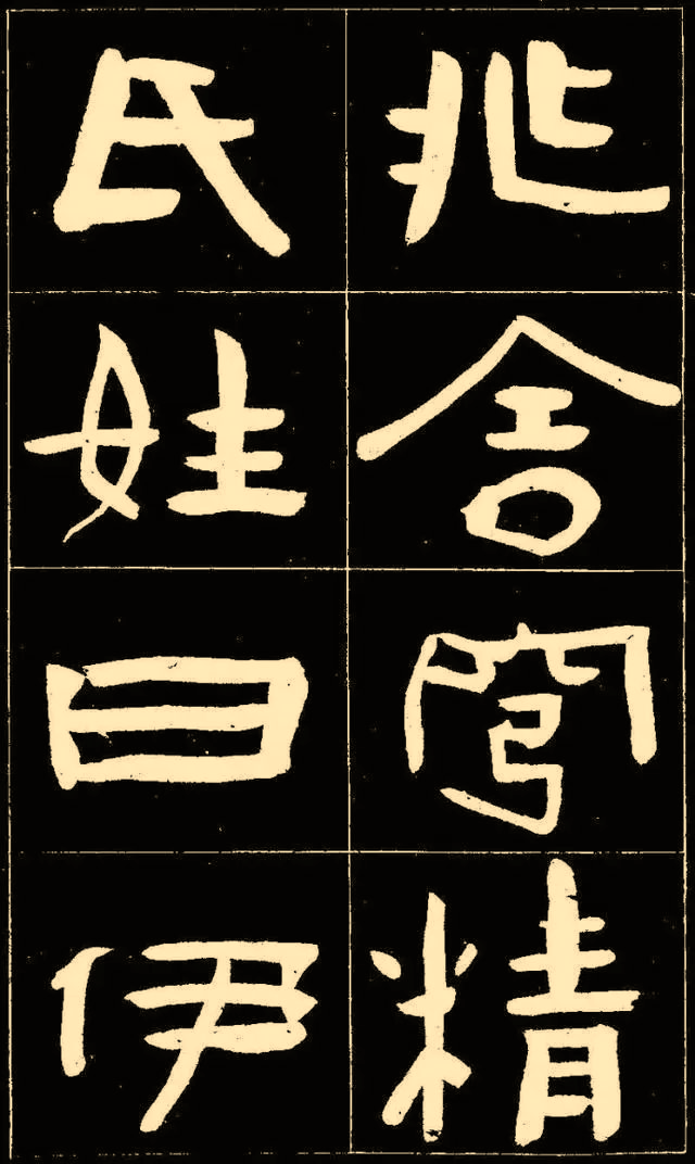 清·陈鸿寿隶书《临灵台碑》,清劲潇洒!