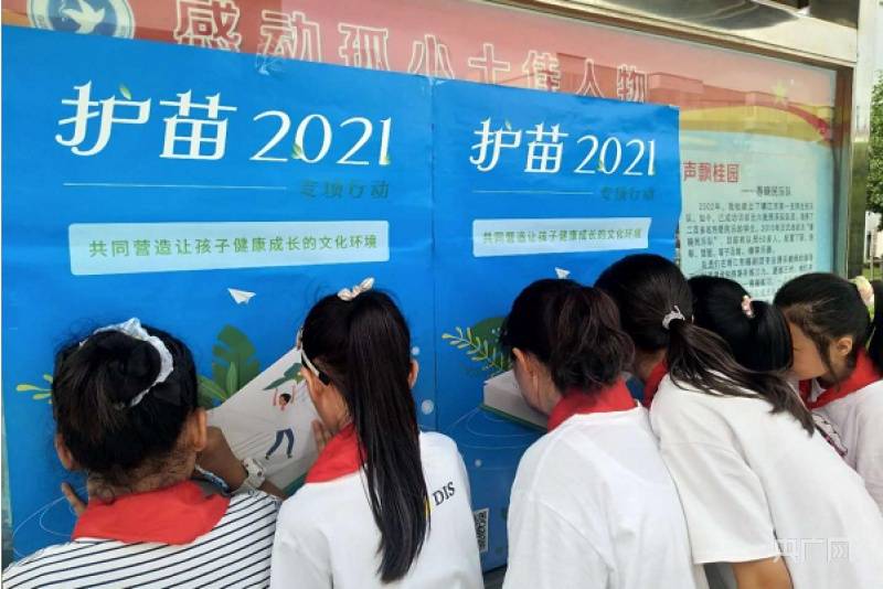 护苗·绿书签 2021宣传进校园(央广网发 陆跃军供图)建立协同化